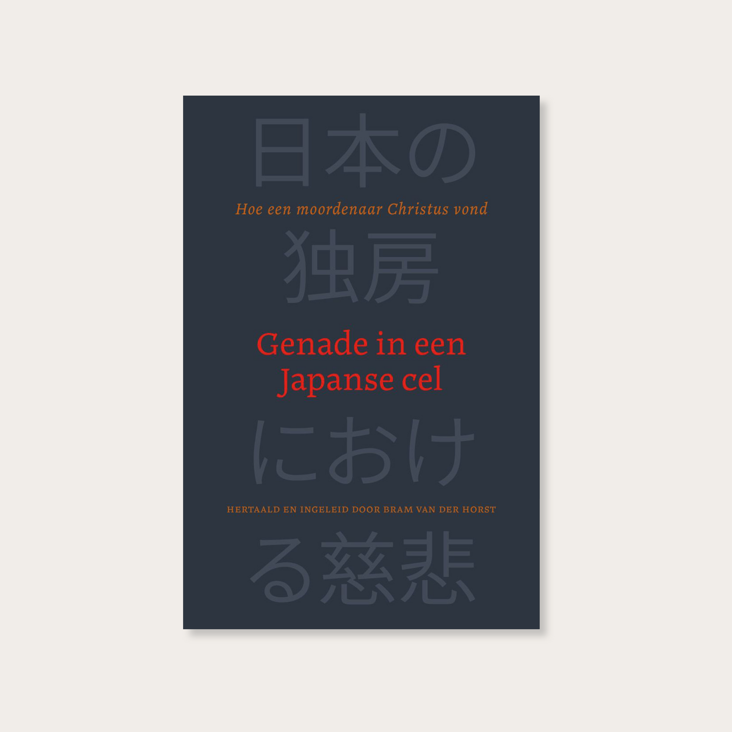 Genade in een Japanse cel